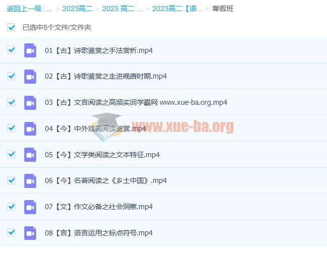 董腾 2023高二语文 寒假班 百度云网盘下载