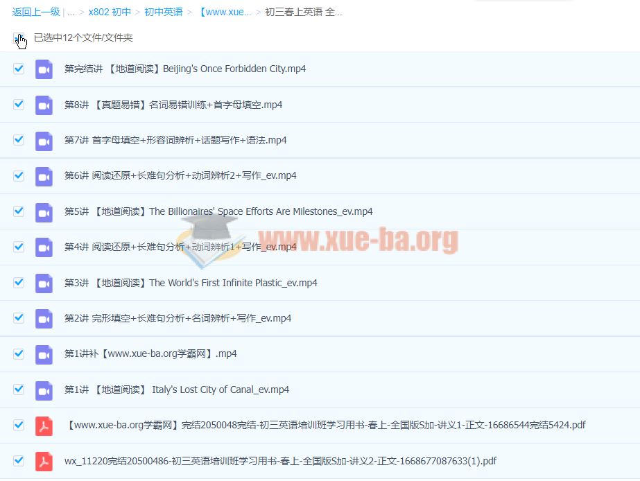 初三春上英语 全国版S+ 毕春艳【完结】