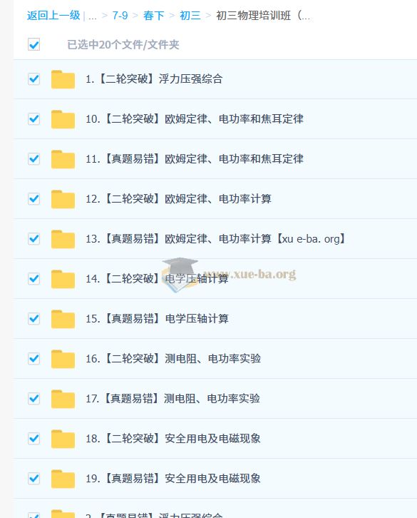 2025 余沛洲 初三物理中考物理培训班 一轮强基 （春下·全国版·A+）余百度网盘下载