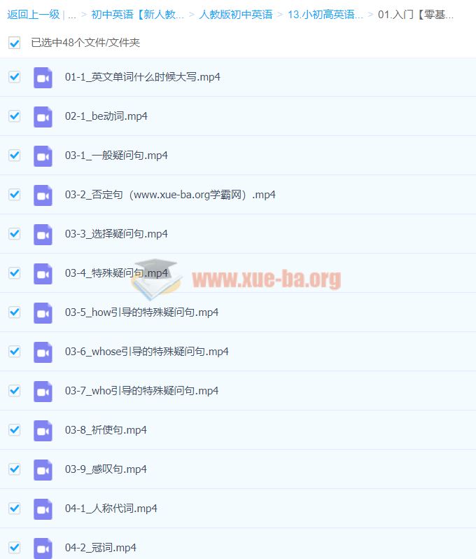 入门【零基础语法】48课视频讲解 MP4