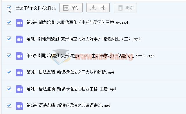 2023高二英语王赞 暑假班 秋季班更新6讲