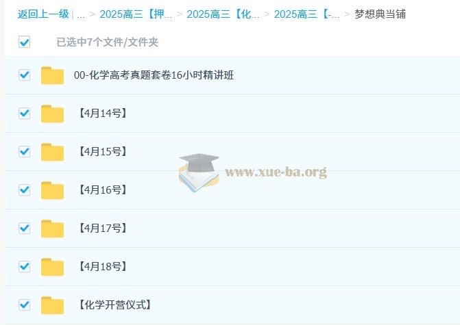 2025高三高考化学 李政 押题班 梦想典当铺 百度网盘下载