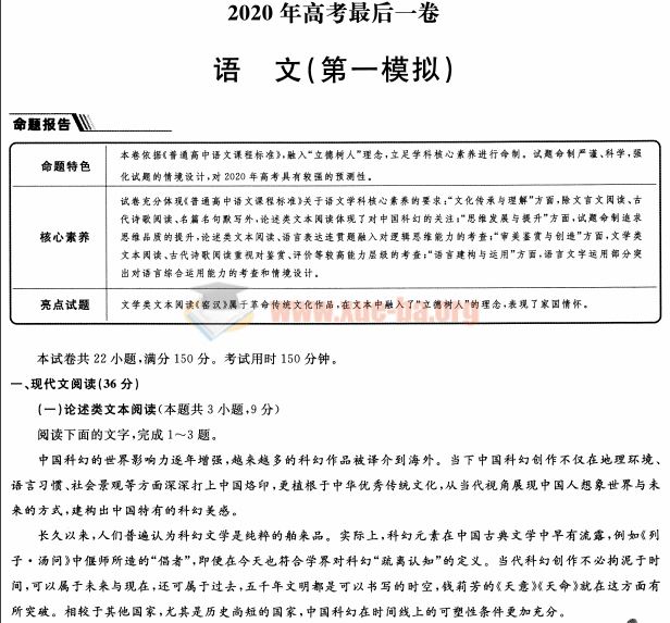 2020高考最后一卷高考语文押题卷PDF文档百度网盘下载