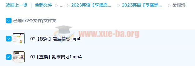 2023高考英语 李播恩a+ 一轮复习 暑假班 更新2讲