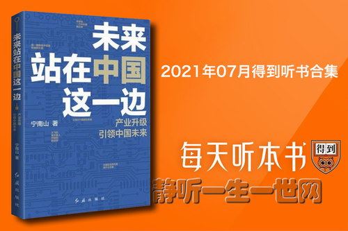 2021年07月得到听书合集百度网盘下载时尚杂谈