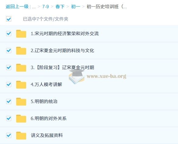 都运欢 2027届 2024-2025初一历史培训班 春下·全国版·A+）百度网盘