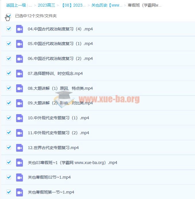 关也 2023高三高考历史 一二轮复习 暑秋寒春合集 百度云网盘下载
