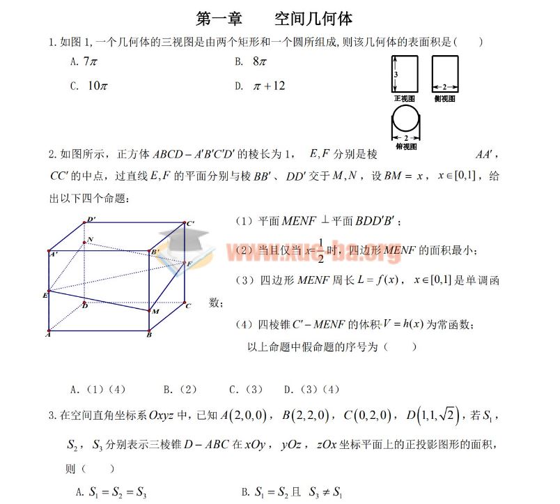 高中数学必修选修经典练习100例