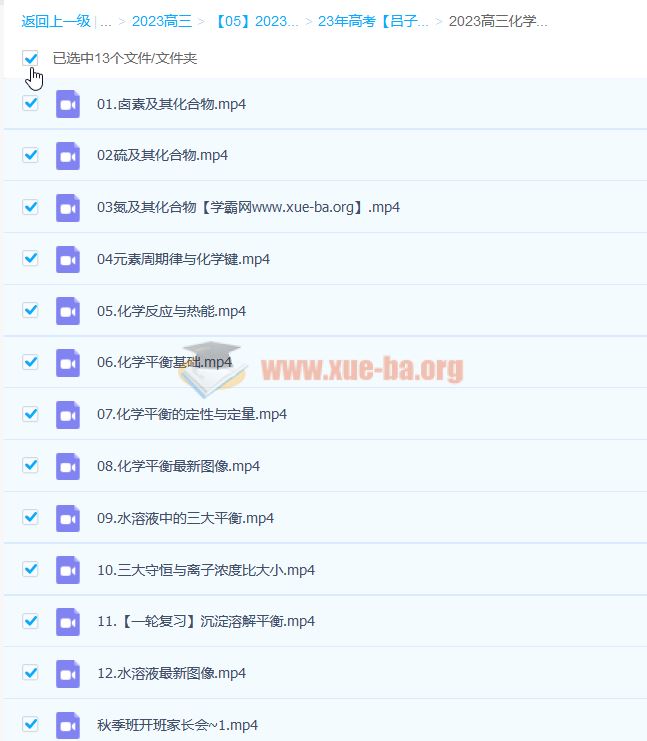 吕子正 2023高三高考化学 全年复习 夏秋寒春合集 百度云网盘下载