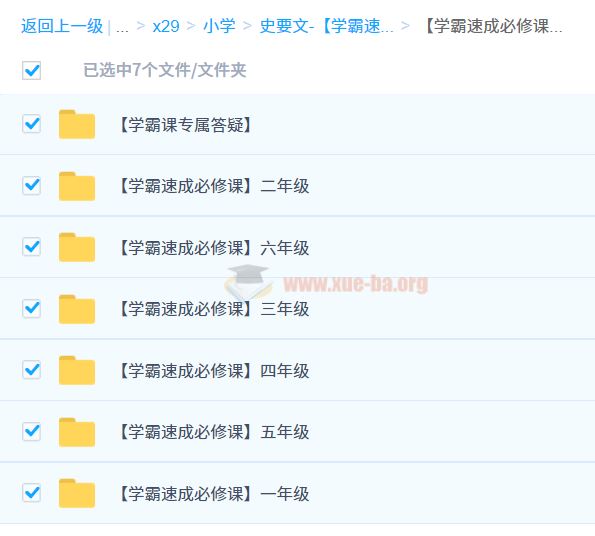 史要文-【学霸速成必修课】小学