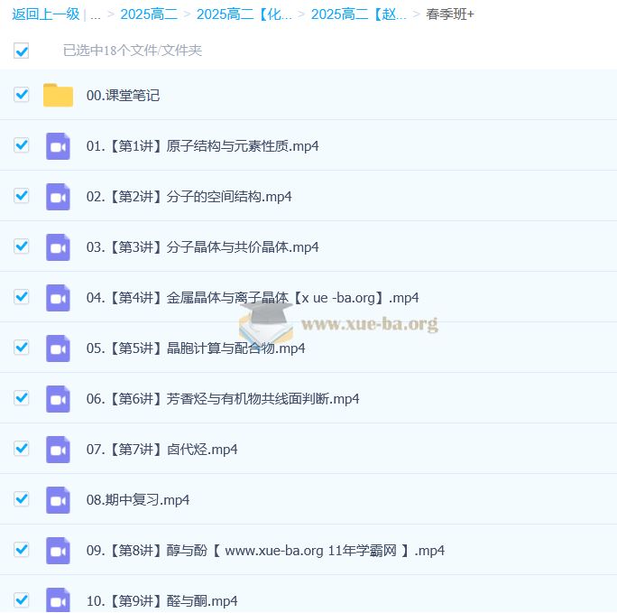 高中化学 2026届 2024-2025高二化学 赵怡然 寒假班 春季班 百度网盘