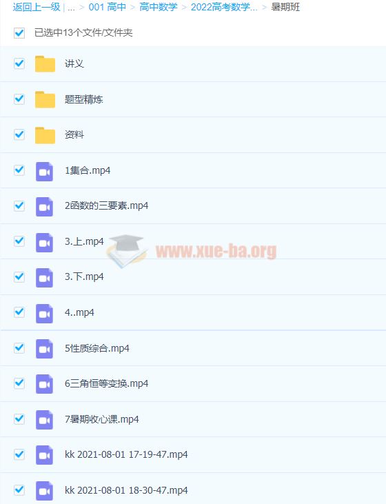 张华2022高考数学尖端班一轮复习暑期班