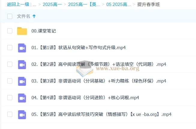 高中英语 2024-2025高一英语 袁慧 秋季班 寒假班 春季班 百度网盘下载