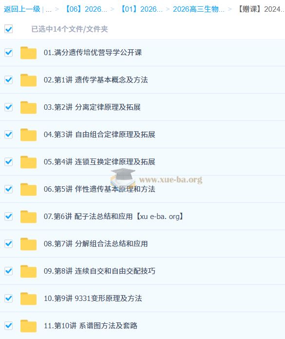2026高三高考生物 李林 一轮暑假 百度网盘