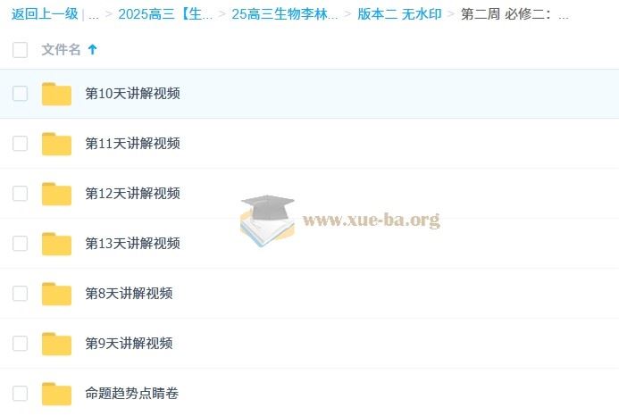 2025高三高考生物 李林 押题班 梦想典当铺 百度网盘下载