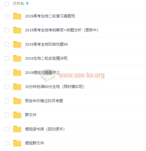 2019周芳煜生物二轮百度网盘下载