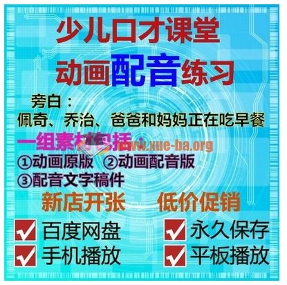 小主持课堂配音训练动画配音素材无原声纯音乐版视频素材少儿口才