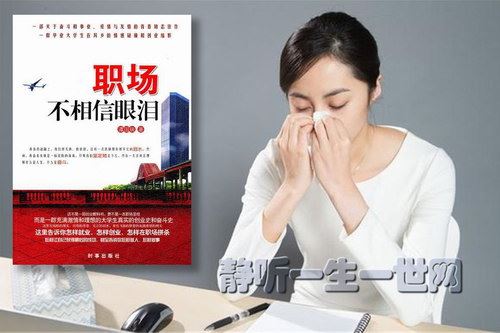 职场不相信眼泪（40集）（播音：吴舒媛_卢奕林）百度网盘下载有声书籍