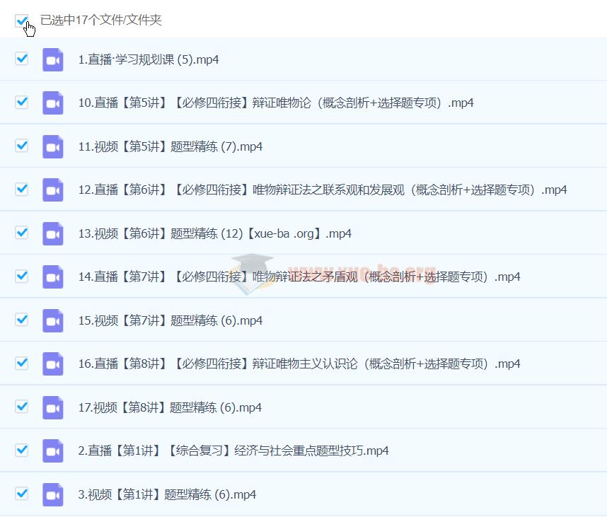 2025高二政治 周峤矞政治 暑假 秋季 寒假  春季班 百度网盘