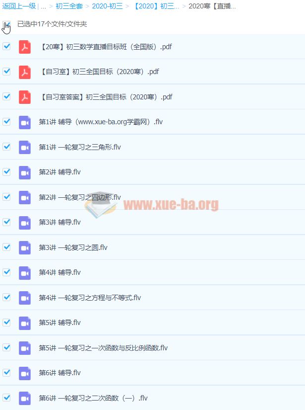 2020寒 朱韬 初三数学 直播课