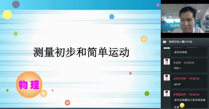 名师杜春雨主讲-高清直播学习视频?学而思网校-初二物理目标班2018暑假直播