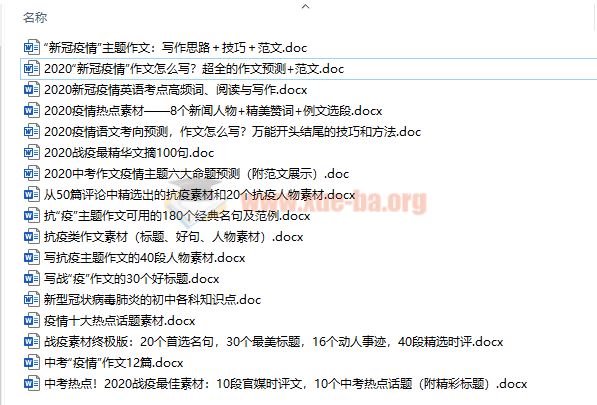 2020新冠疫情写作思路和作文预测+作文素材+范文+战疫素材