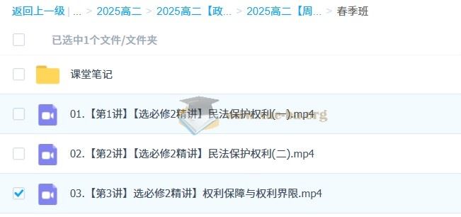 2025高二政治 周峤矞政治 暑假 秋季 寒假  春季班 百度网盘