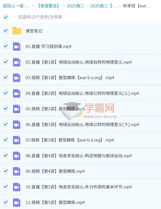 2025高二地理 王群地理 暑假班 秋季班 寒假班 春季班 百度网盘