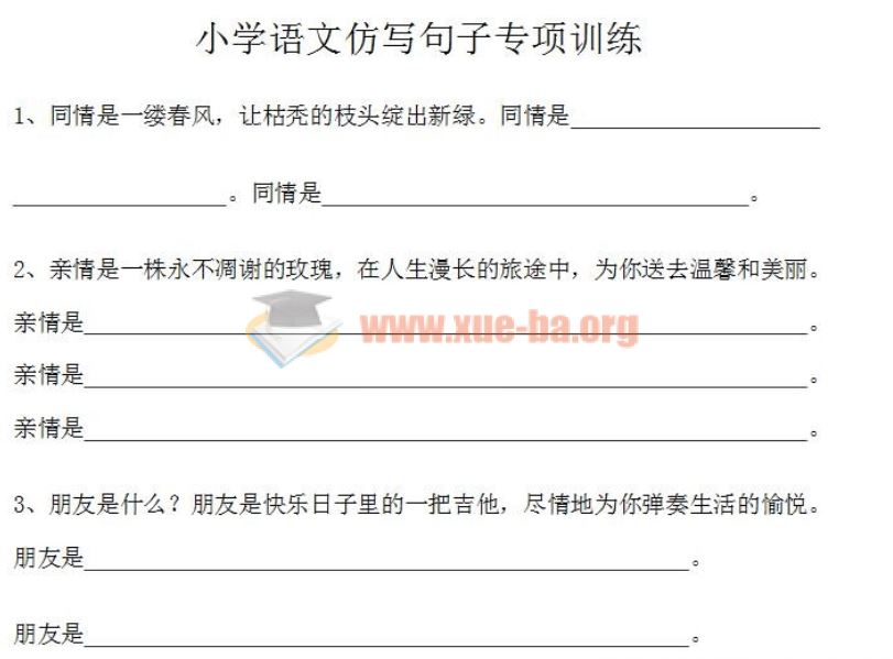 【免费下载】小学语文仿写句子专项训练29页含答案word文档下载