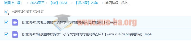 段北辰 2023年高考历史 第三阶段 第四阶段 百度云网盘下载