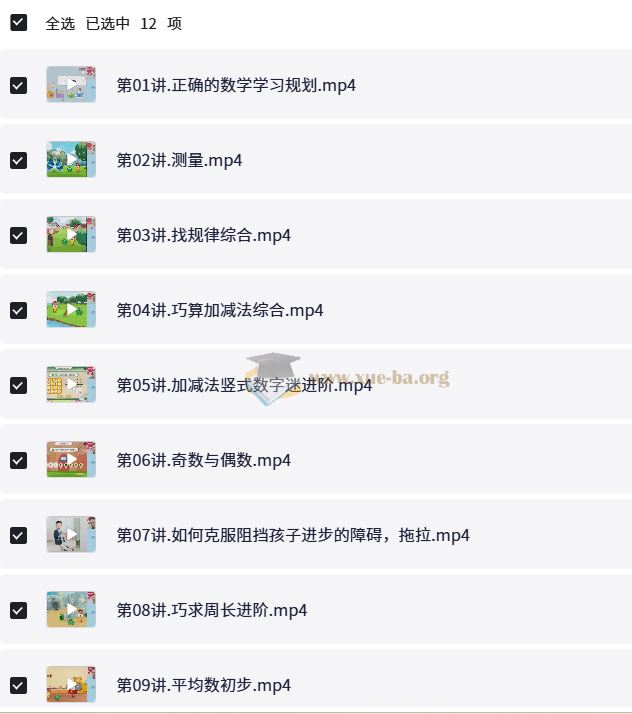 小学数学 2年级数学 胡涛 暑假班 夸克网盘