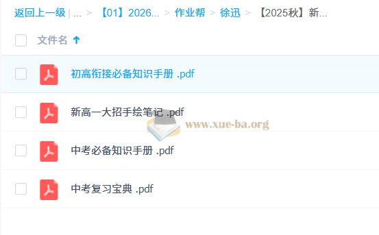 徐迅【2025秋】新高一数学目标双一流班 百度网盘