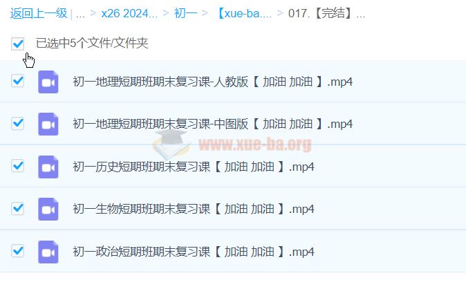 【完结】2024春初一期末复习短期班历史政治地理生物