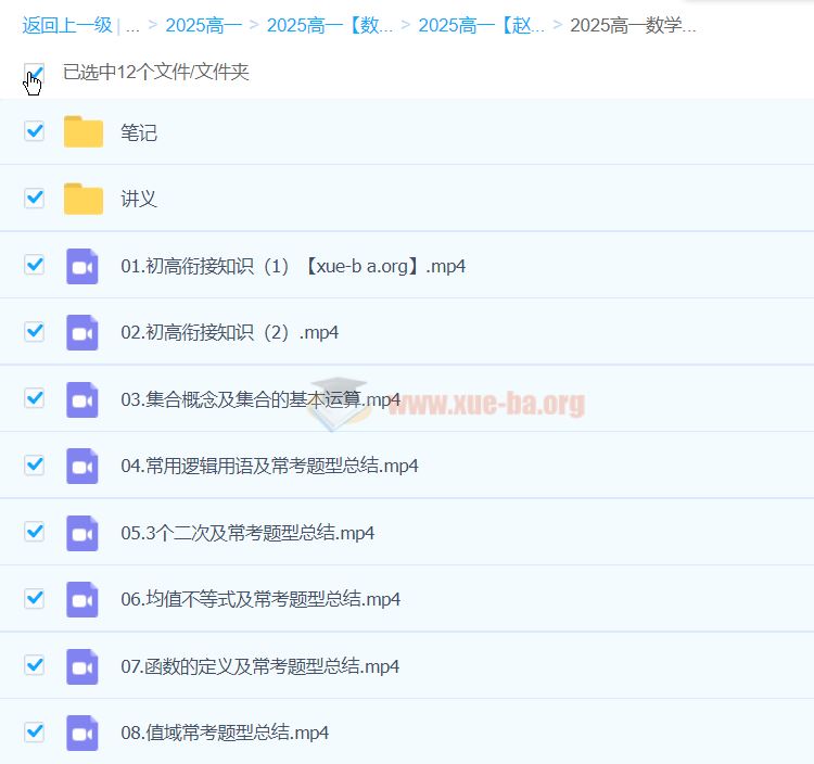 2027届 2024-2025高一 高中数学 赵礼显数学全年 暑假秋季寒假春季 百度网盘
