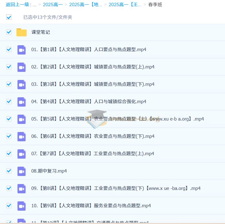 王群 2025高中地理 高一地理 全年  百度云网盘