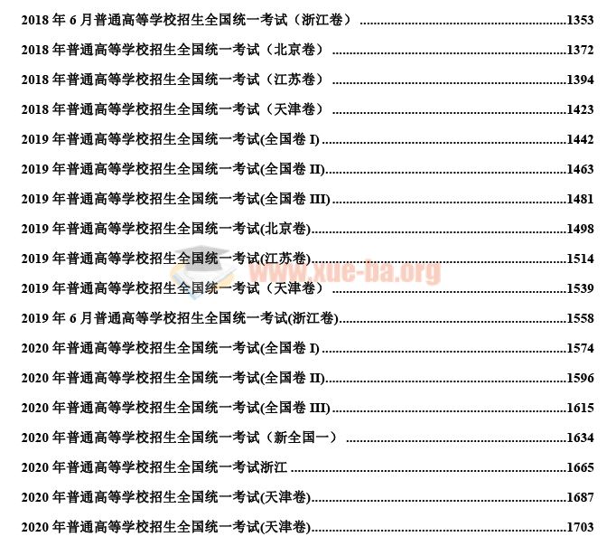 2011-2020全国英语高考英语真题汇编、解析大合集