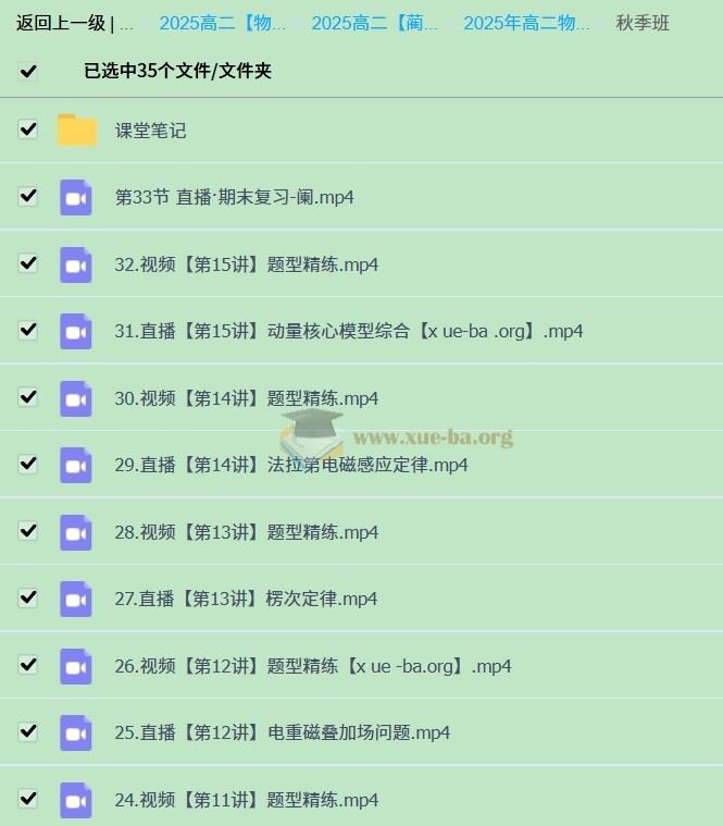 2025高二物理 蔺天威全年 暑假班 秋季班 寒假班 春季班 百度网盘