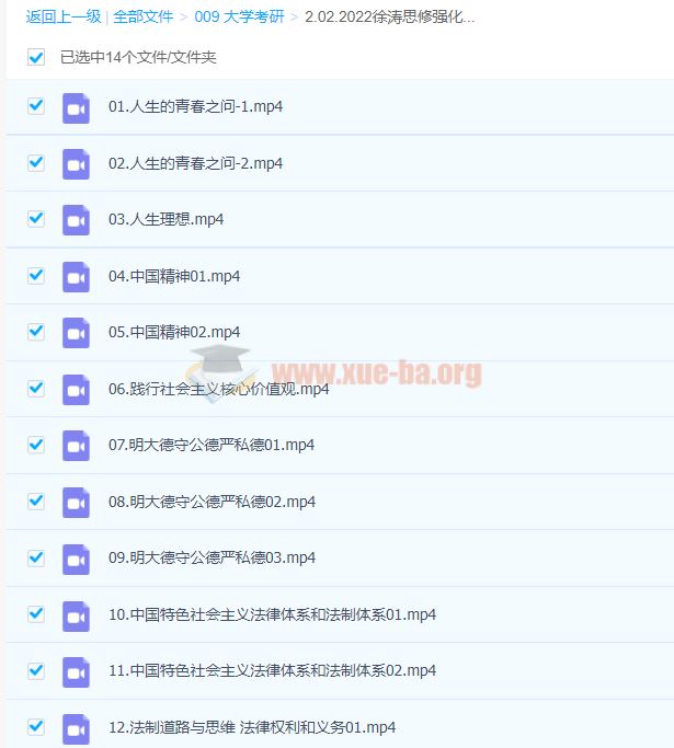 2022考研政治 徐涛政治全程协议班 强化班 思修强化精讲课程