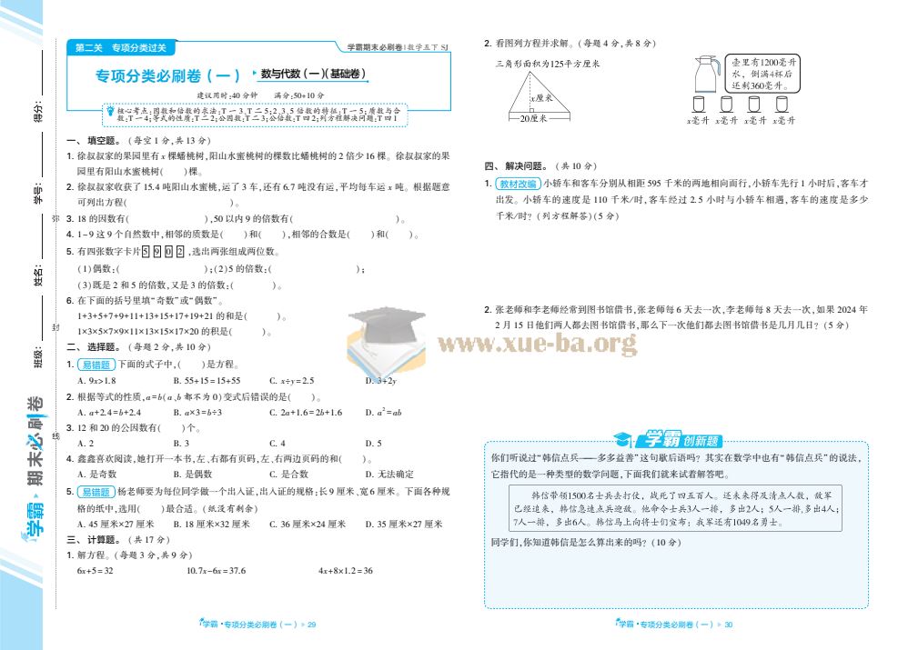 1-6年级小学数学复习[人教 苏教 北师]