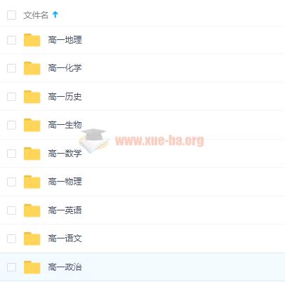 高一语文数学英语物理化学生物历史地理政治九科全套视频课程百度网盘