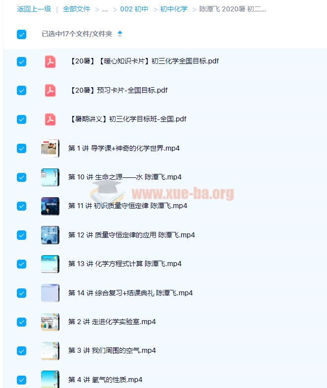 陈潭飞2020暑初二升初三化学直播目标班 14讲带讲义完结