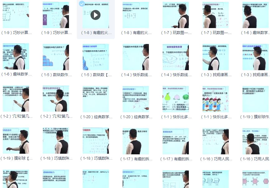 1-6 年级数学思维视频课（艾麦思）