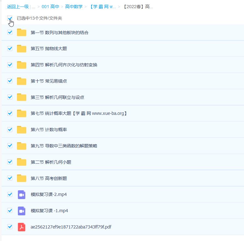 【2022春】高三数学目标S班付恒岩