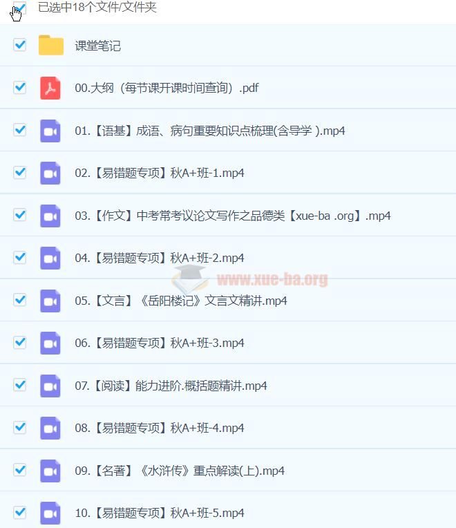 初三中考语文刘璐语文 2024-2025 A+班 秋上 秋下 百度网盘