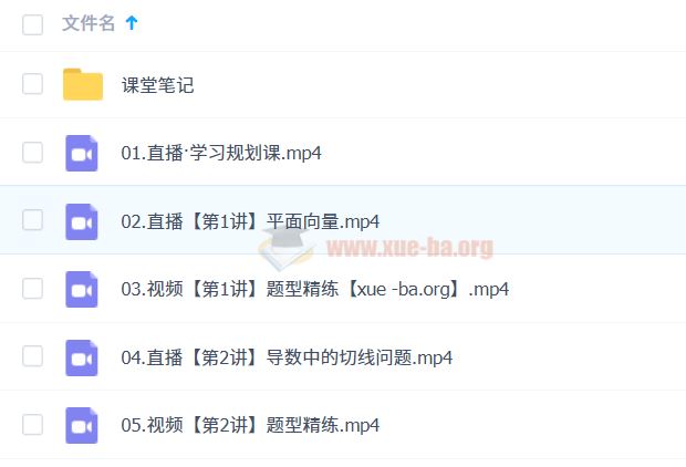 2025高三高考 徐迅数学 A班一轮 暑假 秋季 百度网盘