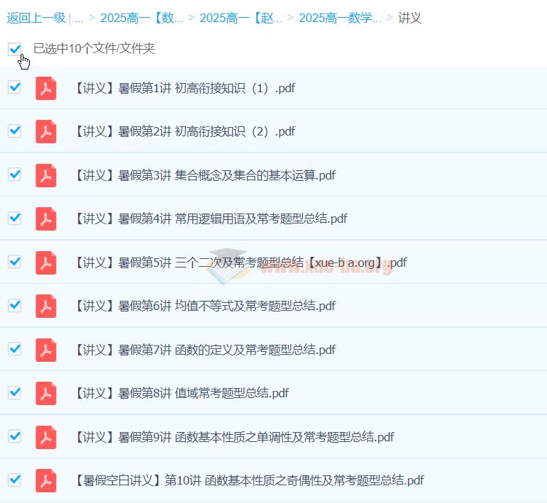 2027届 2024-2025高一 高中数学 赵礼显数学全年 暑假秋季寒假春季 百度网盘