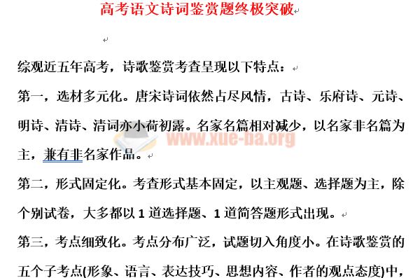 高考语文诗词鉴赏题终极突破word文档百度云下载