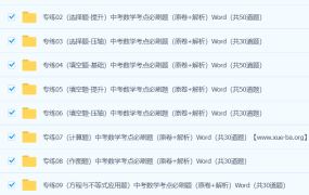 中考数学考点必刷500题 word文档 百度网盘