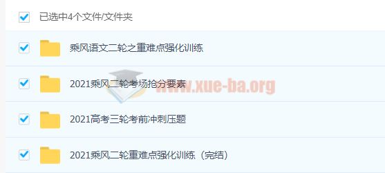 高中语文 2021高考语文二三轮联报班 乘风 百度云下载