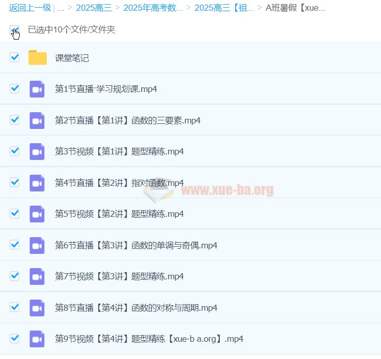 2025高三高考数学 祖少磊 A班 A+班 全年一轮二轮 百度网盘